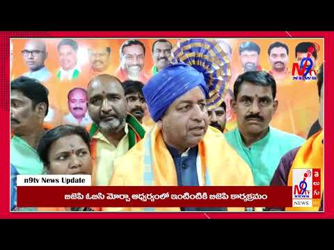 BJP OBC MORCHA PRESS MEET II n9tv