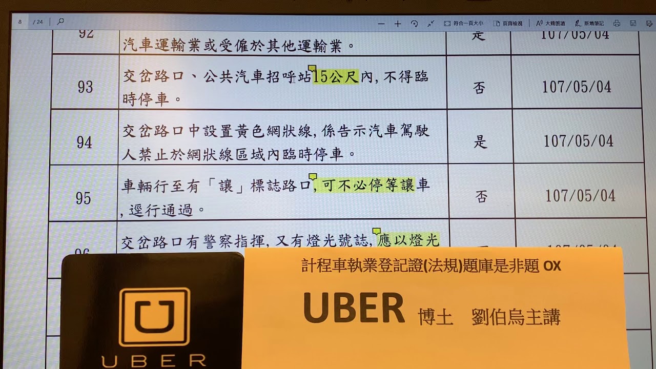 Uber法規考試2 計程車執業登記證是非題庫 060 120 Youtube