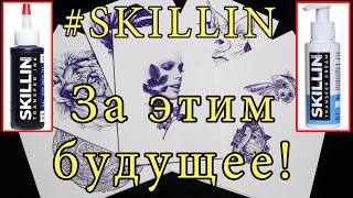 Трансферные чернила SKILLIN. Большой обзор.