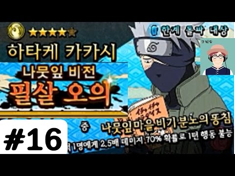 [크리도] 나루티밋 블레이징 16화 - 긴급임무! 한계 돌파 카카시!(나루토 질풍전)