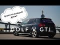 VW Golf 5 GTI весеннее обострение.