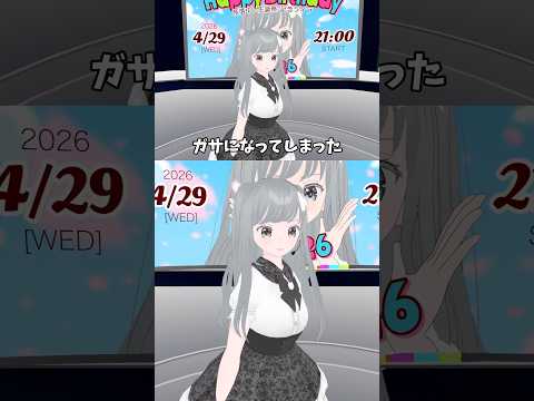 誕生日なのに悲しい【生誕祭切り抜き】 #vtuber