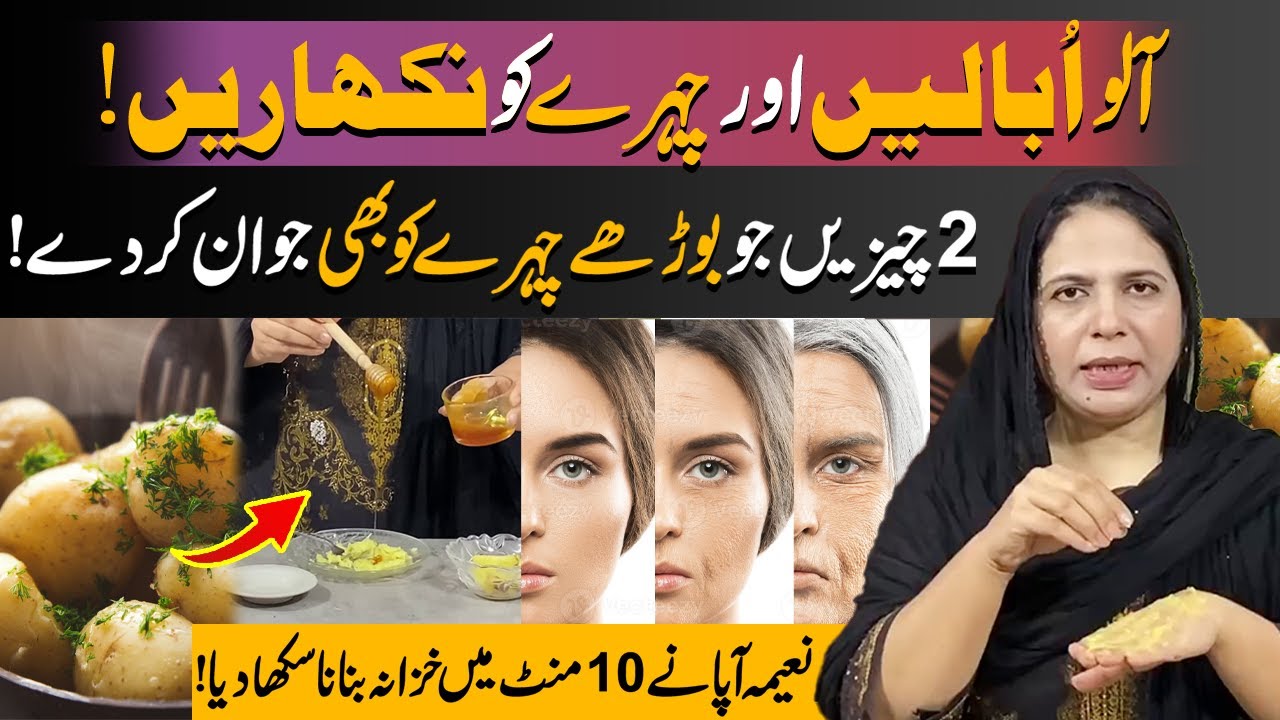 Boil Potatoes & Glow Your Face | 2 Ingredients That Reverse Aging in Just 10 Minutes | Naima Apa