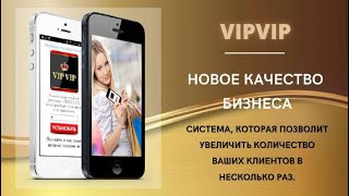 VipVip Антикризисное решение для бизнеса VipVip  