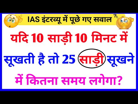 30-most-brilliant-gk-questions-with-answers-(compilation)-funny-ias-interview-questions-part-116