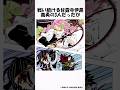 集結する柱たち #鬼滅の刃 #反応集 #漫画 #映画 #雑学