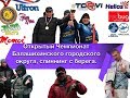 Открытый Чемпионат Балашихинского городского округа,спиннинг с берега. 02.11.2019г.