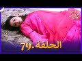 زوجة زوجي الحلقة 79 Bahu Begum زوجة زوجي الحلقة 79 Bahu Begum
