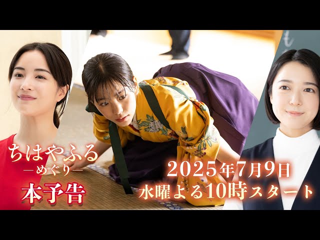 広瀬すず、野村周平ら瑞沢OB再集結！ドラマ【ちはやふる－めぐり－】7
