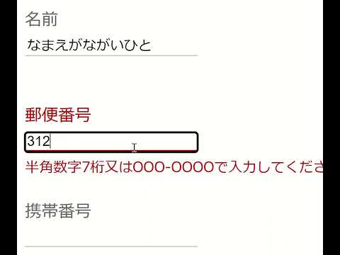 JavaScript：入力フォームのバリデーション