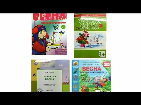 Весенний обзор детских книг