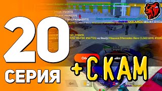 ✅СПИДРАН НА НОВОМ СЕРВЕРЕ#20 ЧТООО?! НОВЫЙ СКАМ🤯на БЛЕК РАША?! | BLACK RUSSIA(меня обманули, конец?)