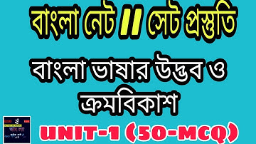 Vasa_Bhasha বাংলা ভাষার উদ্ভব ও ক্রমবিকাশ।Madhya Bharatiya arya Vas |UGC NET SET NTA | june 2022।