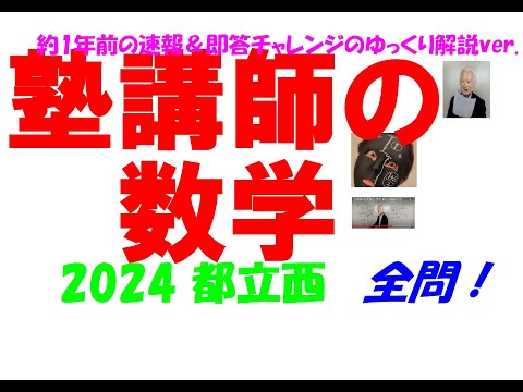 限定割引 塾講師オリジナル入試数学解説(全問動画付)都立西過去問2018-23 限定割引 塾講師オリジナル入試数学解説(全問動画付)都立西過去問
