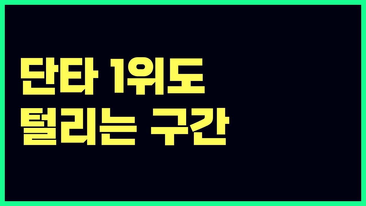 손절을 못하면 그 이후로 좋은 매매는 끝납니다.