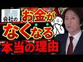 【2026年版】中小企業の資金繰りリスクと対策。会社のお金が突然なくなる本当の理由