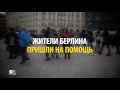 «Что русскому хорошо, то немцу смерть» – новый фейк о мигрантах в Германии