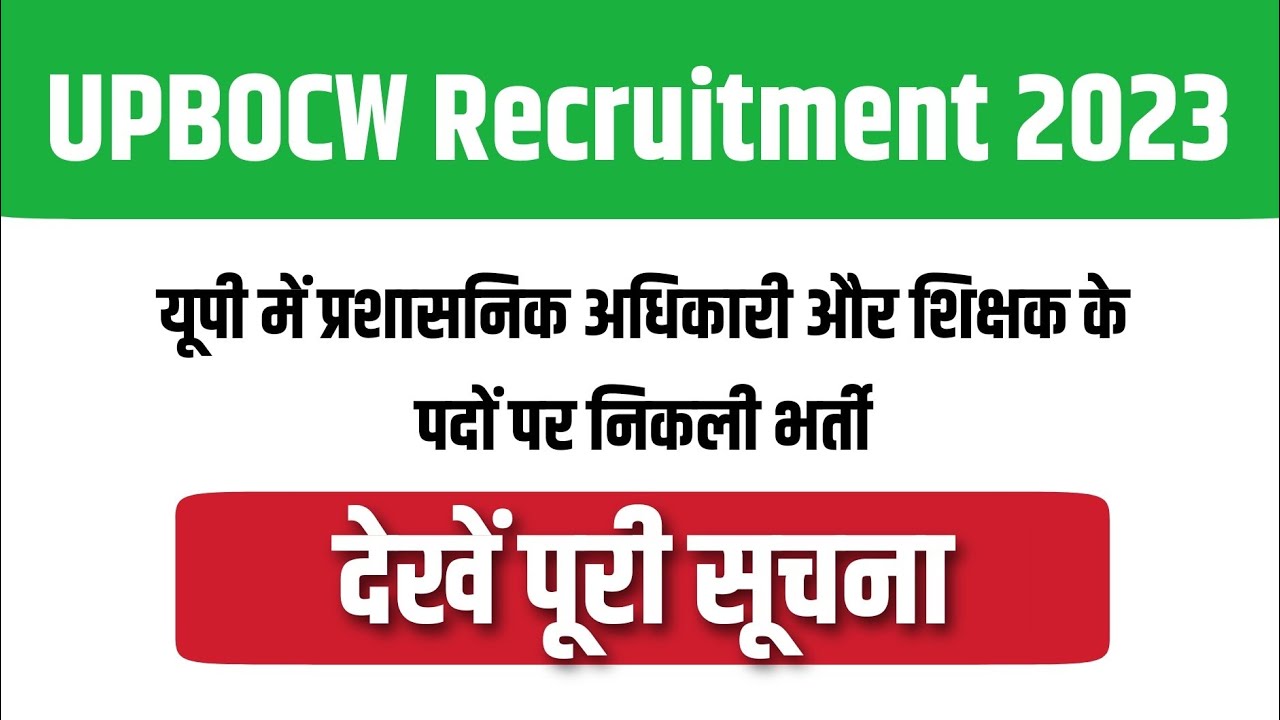 UPBOCW Recruitment 2023 | देखें पूरी डिटेल्स - YouTube