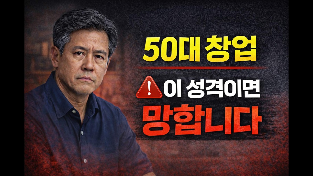 이런분은 창업하면 안됩니다!