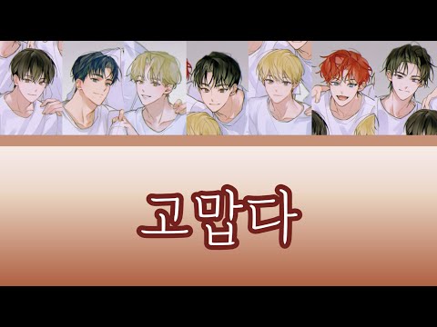 [데못죽] TeSTAR - 고맙다 (보이스캐스팅) | 원곡: 세븐틴