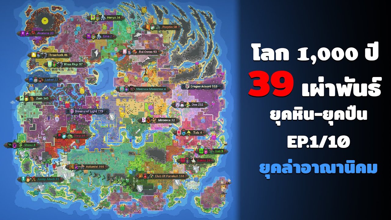 EP.1/10 1,000 ปีที่มีปืนจะเป็นอย่างไร?!【World Box 0.50】