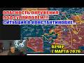 Encirclement Near Hulyaipole Is A Threat The Situation In Konstantinovka March 7 2026