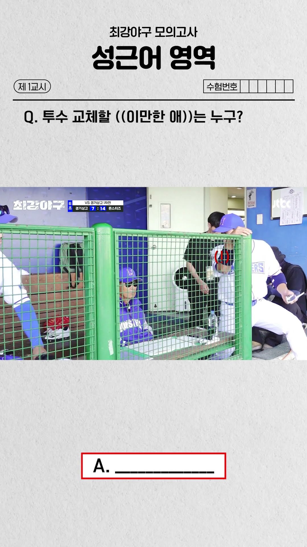 투수 중 ((이만한 애))?‍♂️ #최강야구 #shorts
