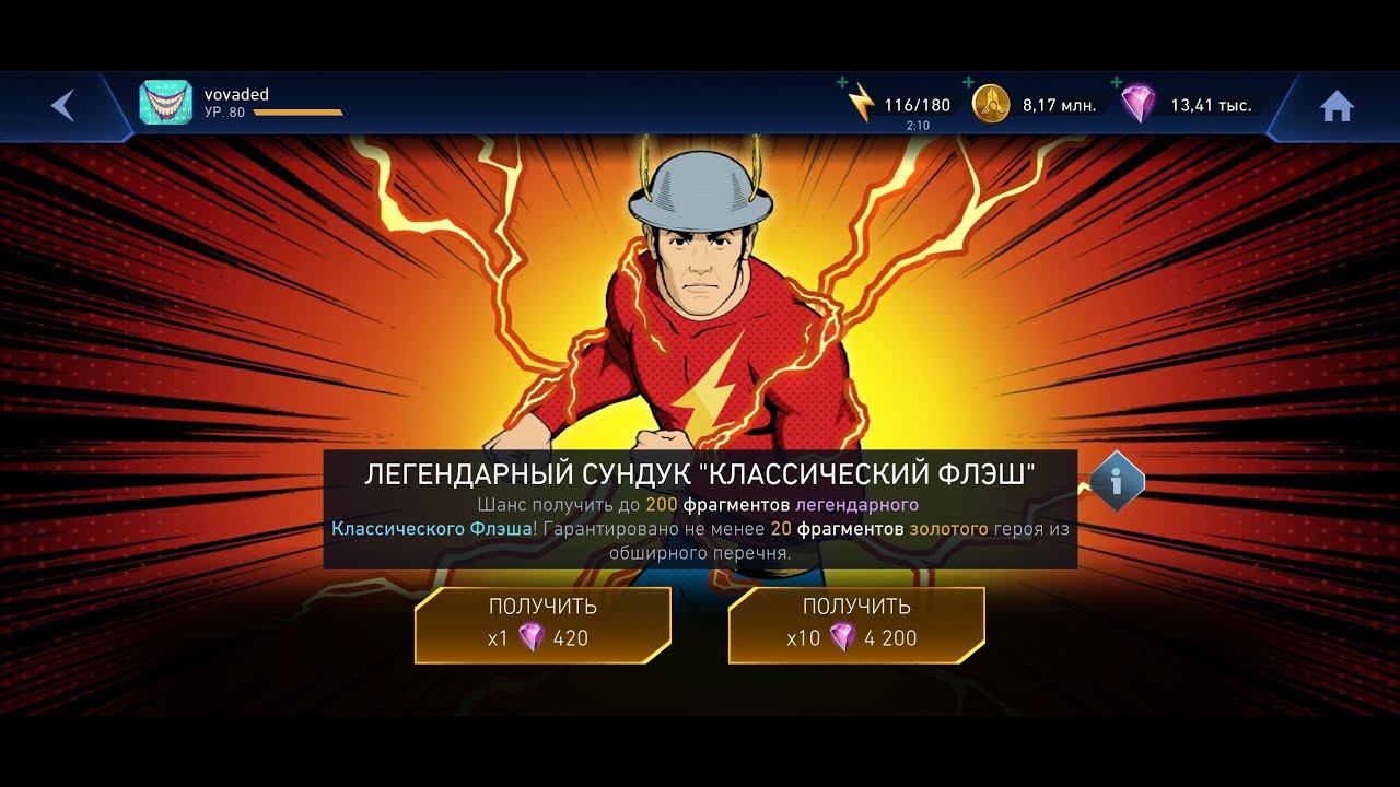 Легендарный сундук 