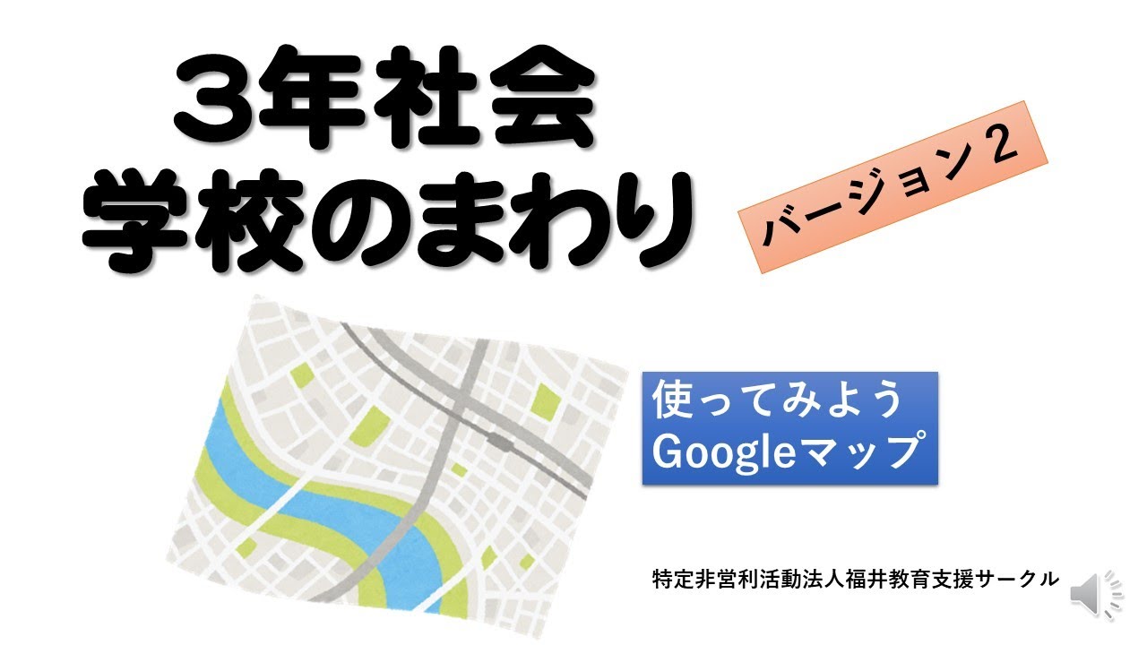 3年社会 学校のまわりver2 Youtube 3年社会 学校のまわりver2 Youtube