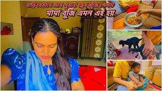 মামা বুজি এমন এই হয় বাড়ি বেড়াতে এসে পুরনো ড্রেস খুঁজে পেলাম!🔥#parents_ house blog￼