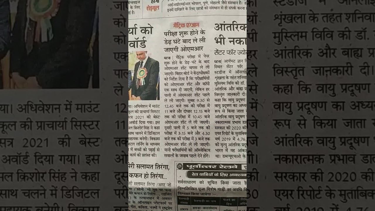 Bihar Board Metric Exam update 2021, BSEBBoard class 10th exam, New Guideline 