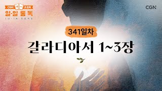 [Day 341] Galatians 1-3 (December 7, 2025) | Daily Reading with CGN
