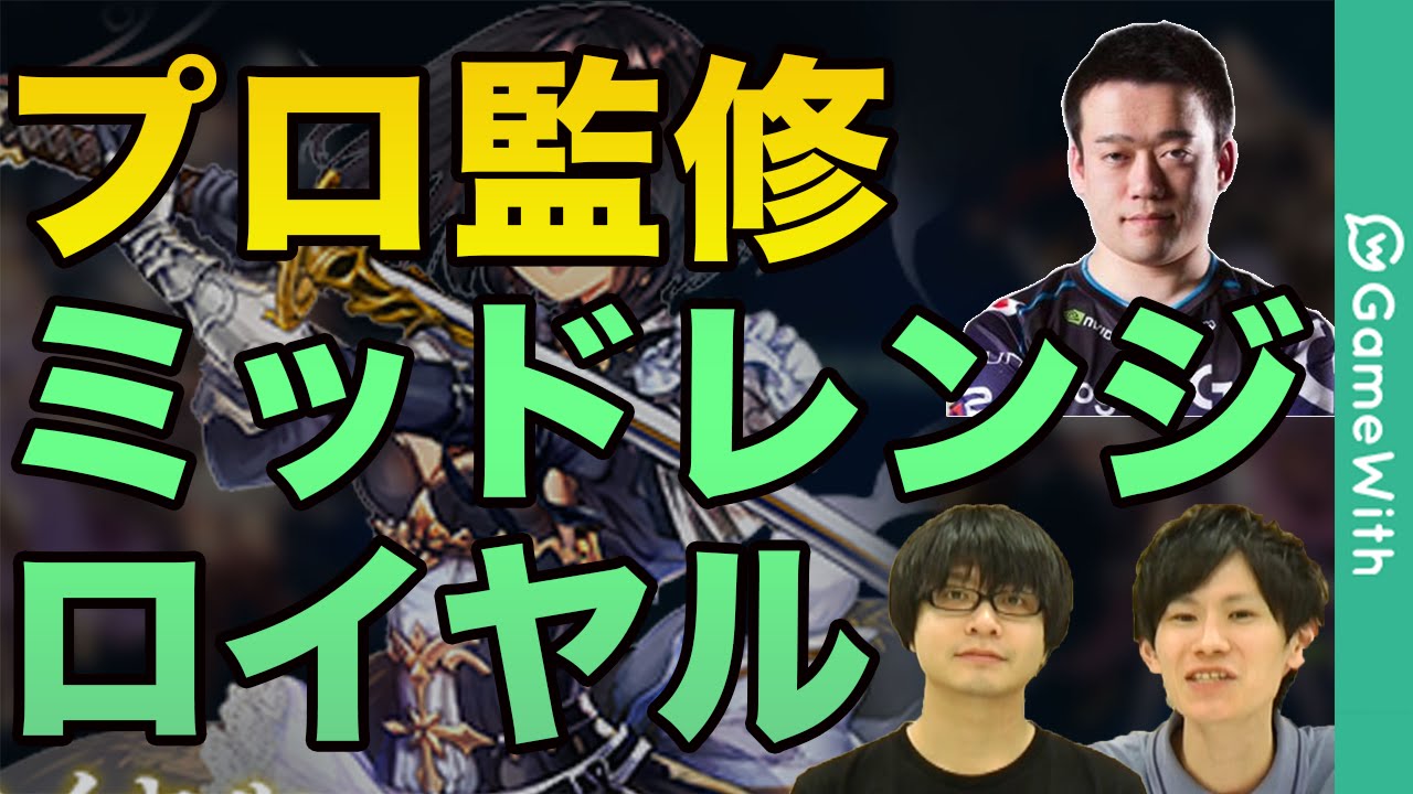 シャドウバース プロゲーマーcivila選手監修 ミッドレンジロイヤルを実況解説 デッキレシピも公開中 Shadowverse Youtube