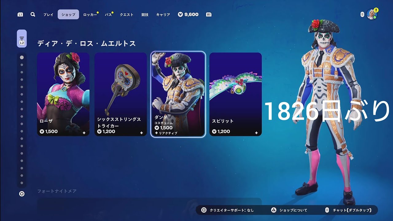 フォートナイト 11/1 今日のアイテムショップ】1826日ぶり ダンテ
