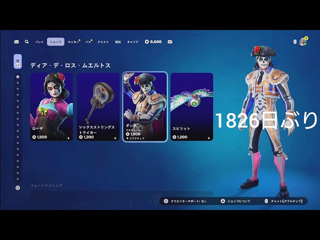 フォートナイト 11/1 今日のアイテムショップ】1826日ぶり ダンテ