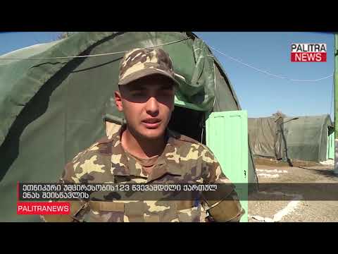 ეთნიკური უმცირესობის წარმომადგენელი 123 წვევამდელი ქართულ ენას შეისწავლის