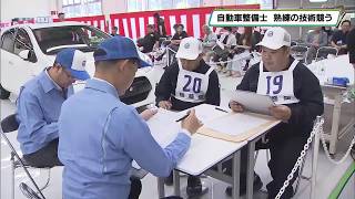 整備士が熟練の技競う　栃木日産自動車大学校で技能競技大会　上三川