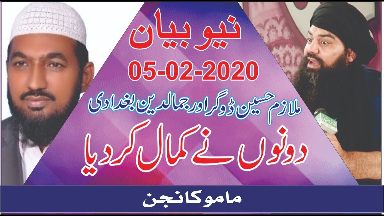 Latest Full Bayan 2025 Allama Mulazim Hussain Dogar 2025 New Bayan Latest 2025