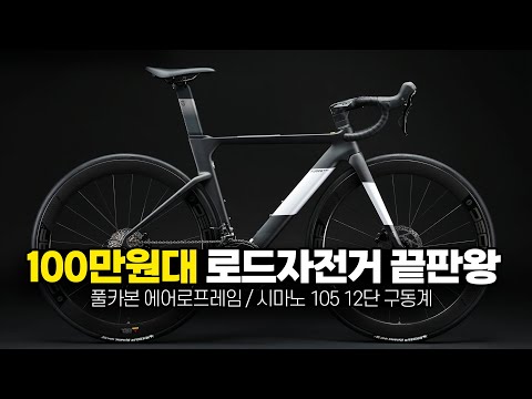 100만원대 풀카본 에어로 자전거 2가지 - 자바 푸오코 PRO vs 푸오코SE 소개