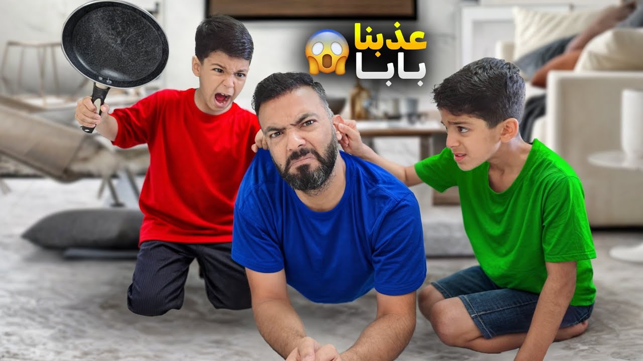 ضياء صار أم ليزن وزين ورؤوف يوم كامل اتحمل مسؤوليتهم😱عذبو وخربوا كل البيت النهاية🤣#زين_وألفت