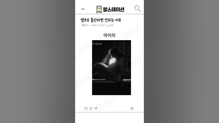 셀프로 출산하면 안되는이유 #실화 #shorts