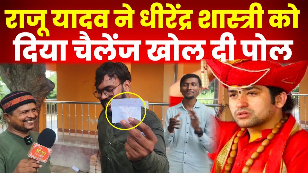 जादूगर ने बाबा बागेश्वर को दिया चैलेंज।बाबा बागेश्वर ढोंगी है? जादूगर ने किया खेल ।।#Bageshwar_dham