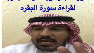 قصتي مع قراءة سورة البقره