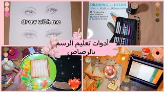 أدوات الرسم بالرصاص للمبتدئين/رسم عين واقعية بالرصاص