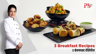 3 Breakfast Recipes with Rava I सूजी से बनायें ३ मज़ेदार नाश्ता I Pankaj Bhadouria