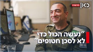 מהקרב בכפר עזה - לפיקוד על 7 חזיתות: ריאיון מיוחד עם ראש חטיבת המבצעים