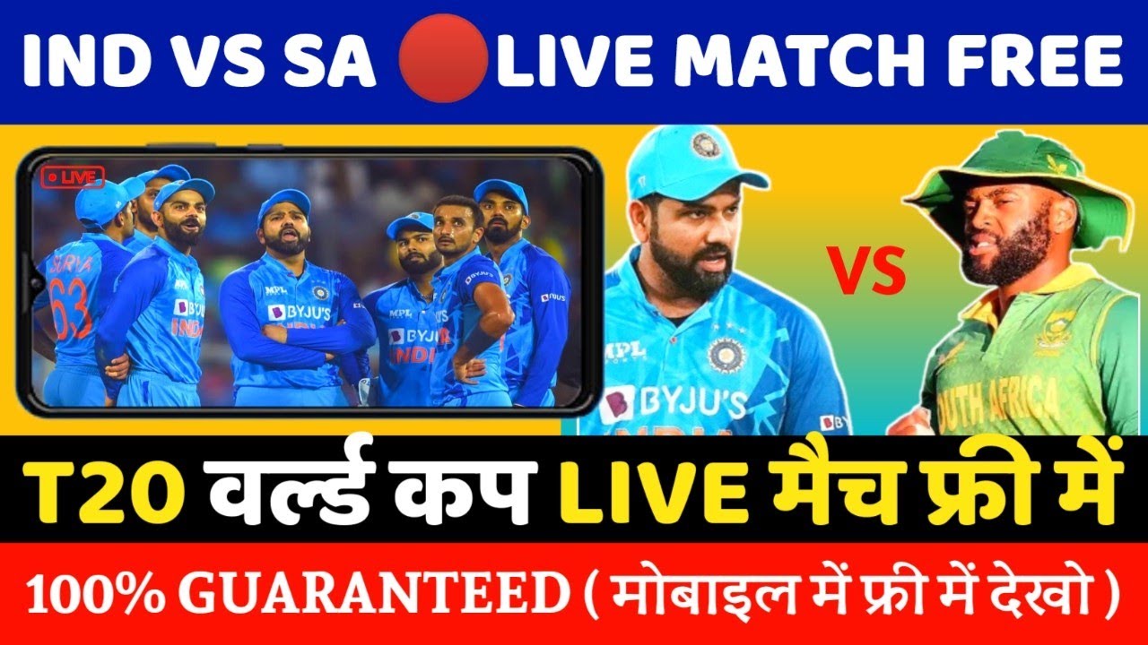 How To Watch T20 World Cup 2022 Free Live Cricket Match kaise dekhe Free Me 