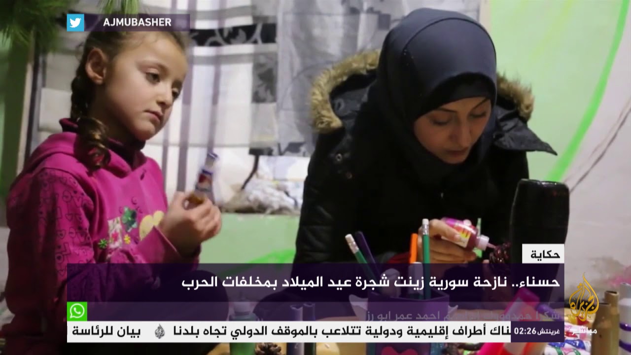 حسناء .. نازحة سورية زينت شجرة عيد الميلاد بمخلفات الحرب