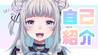 「【 自己紹介 】幸待ゆき デビューします！【 Vtuber 】」のサムネイル
