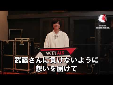 MOVE FES.2023 Supported by AIRU 出演アーティストの内澤崇仁メッセージ